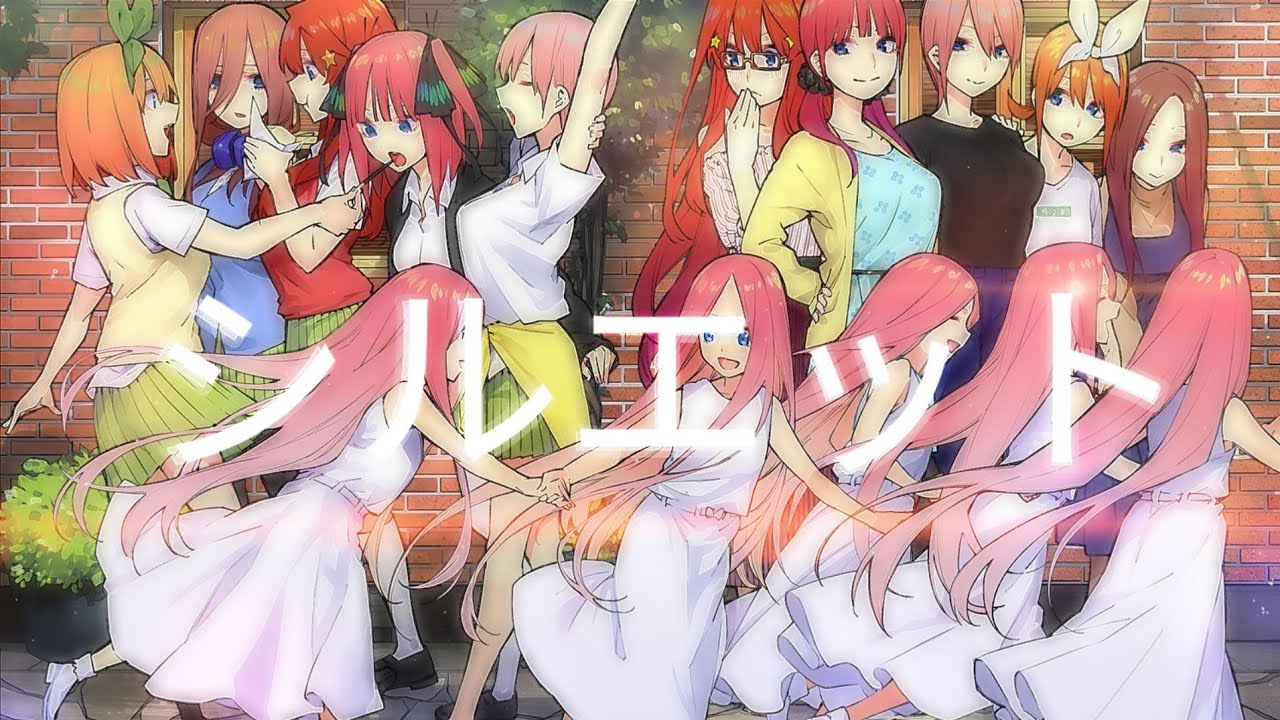 【MAD】五等分の花嫁×シルエット