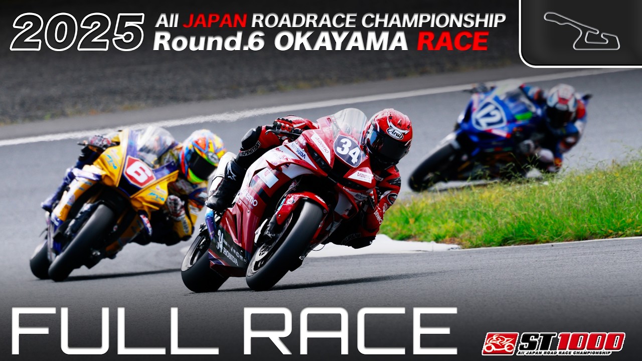 フルレース | 2025年 全日本ロードレース選手権 第6戦 OKAYAMA ST1000