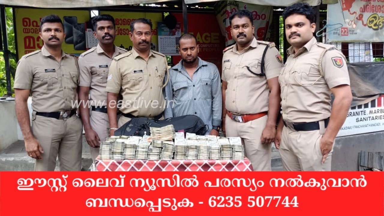 KSRTC ബസിൽ കടത്തിയ 62 ലക്ഷത്തിലധികം രൂപയുമായി യുവാവ് പിടിയിൽ