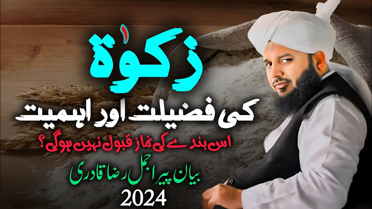 Zakat | A Blessing Beyond Measure | Peer Ajmal Raza Qadri | Emotional Bayan 2024