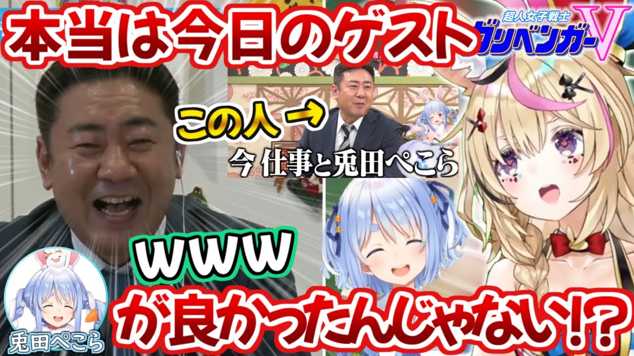 本当に初共演なのか疑うほど場馴れし過ぎているポルカと渡辺室長【ホロライブ 切り抜き動画  尾丸ポルカ ガリベンガーV 兎田ぺこら 】