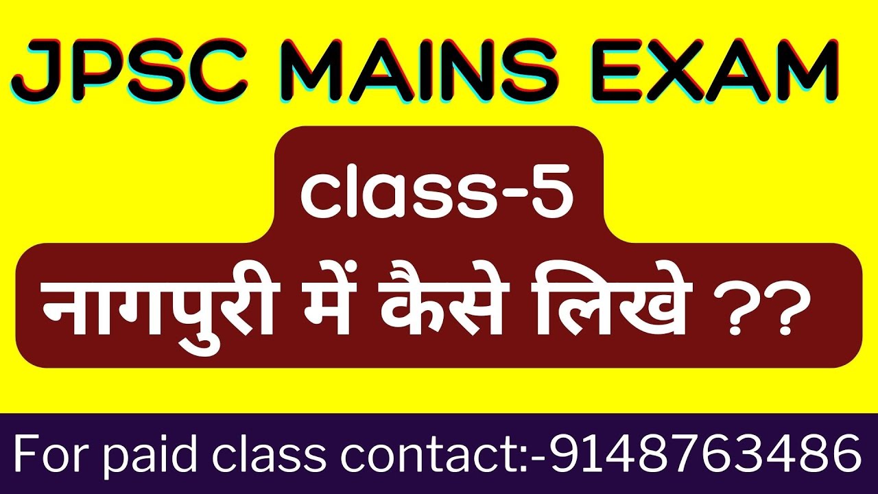 jpsc mains nagpuri- 2025 नागपुरी में कैसे लिखें class-5