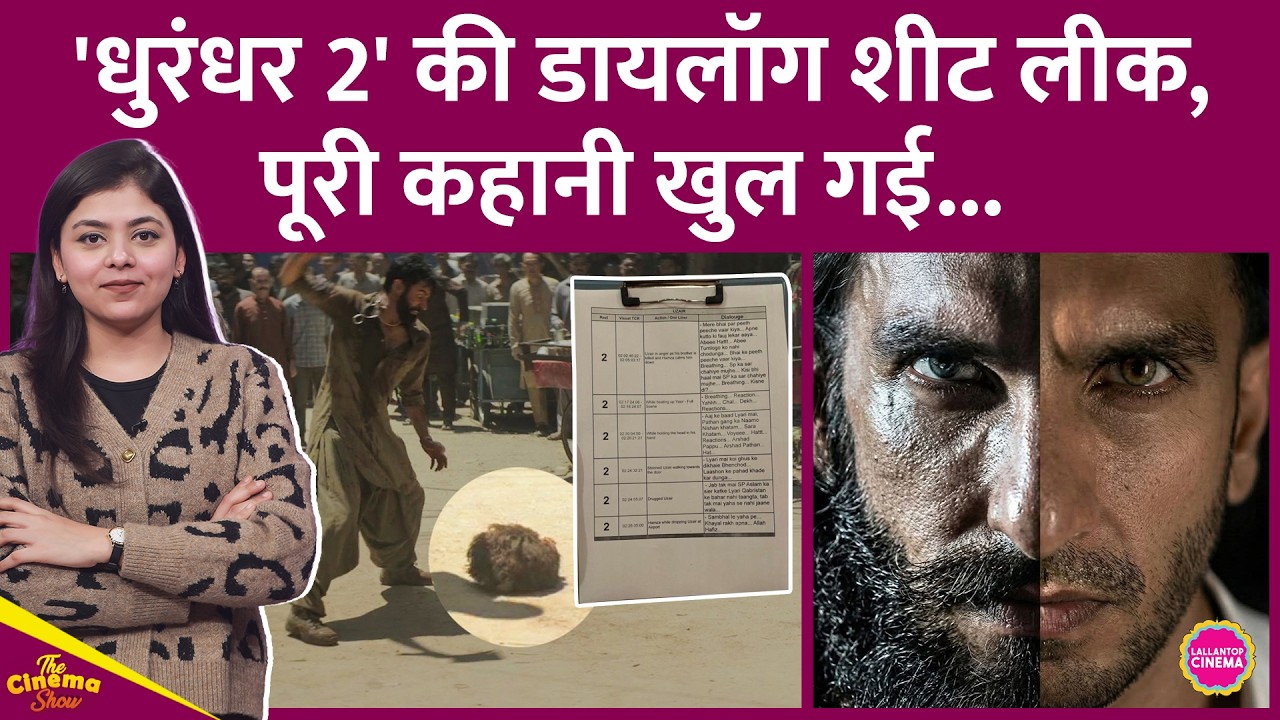 Ranveer Singh की Dhurandhar 2 के Dialogue Leak हुए हैं,Uzair Baloch से जुड़ा है राज़ | Aditya Dhar