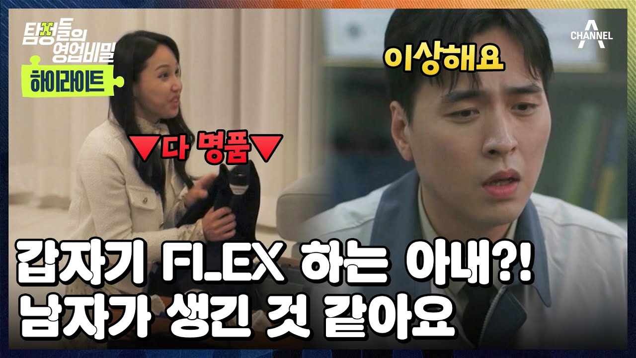 [#클립배송] 탐정 사무소에 찾아온 같은 회사, 같은 사연의 남편들! 아내들의 충격적인 이중생활  | 탐정들의 영업비밀 9 회
