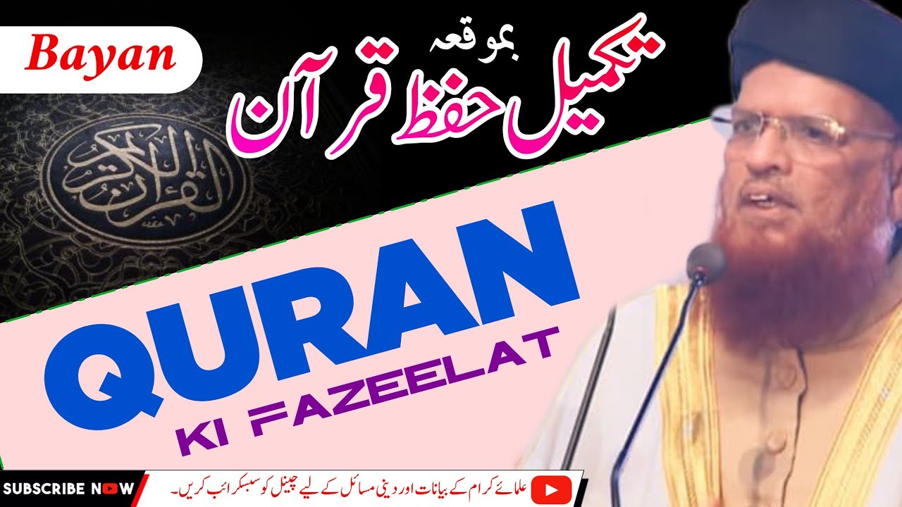 Takmeel E Hifz e Quran Bayan ।। تکمیل حفظ قرآن کے موقع پر بیان ।। MUFTI SAYEED AHMAD PALANPURI
