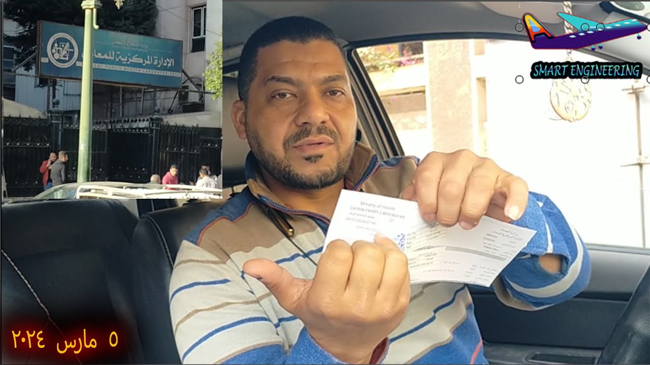 تجربتي الكاملة داخل المعامل المركزية لوزارة الصحة /  الإجراءات والتكاليف وجميع التفاصيل