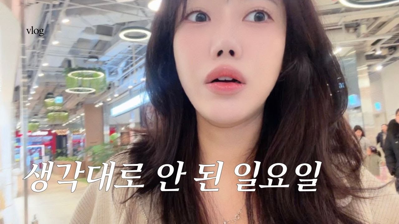 생각대로 안된 일요일 그래도 괜찮아 | 주말 쇼핑몰 | 자영업자 휴일 | 피클담그기 | 혼술