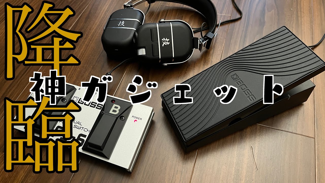 EV-1-WLをWAZA-AIRと接続したら便利すぎて感動！接続方法も解説。[Boss EV-1-WL]