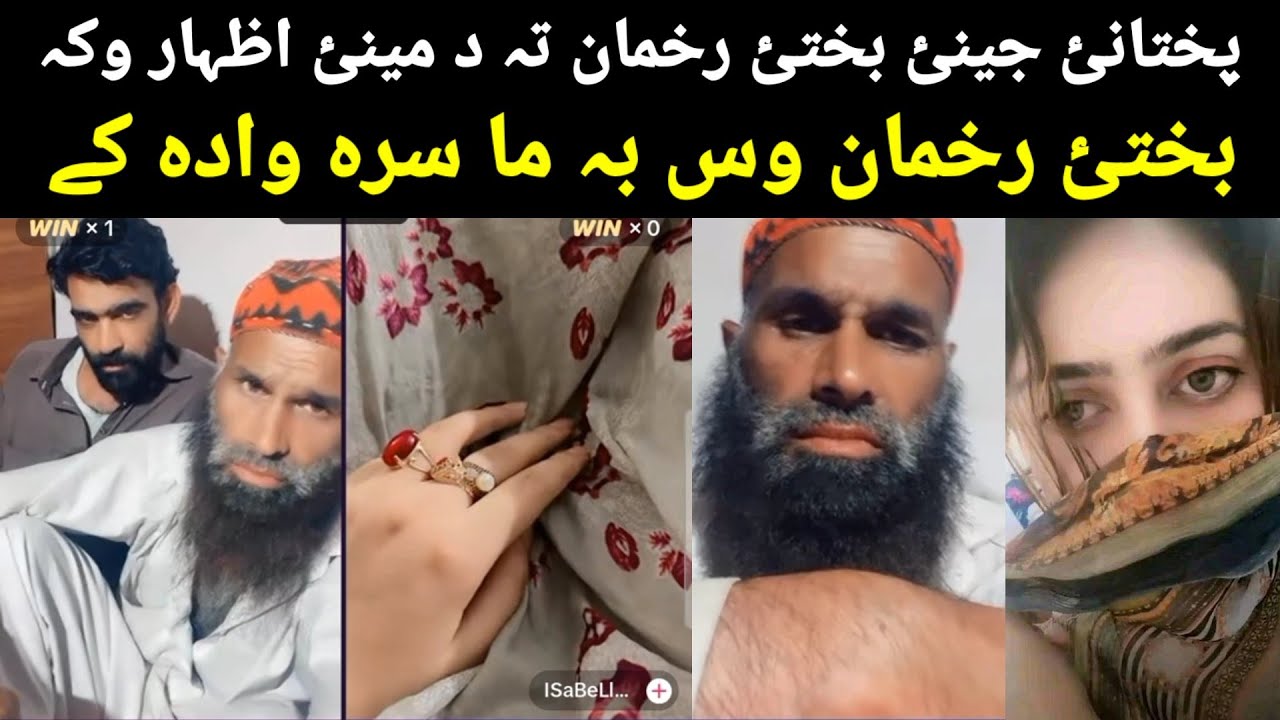 Bakhti Rahman ta pukhtane jeenay da meene izahar wako Pashto New video Zama Sara wada waka