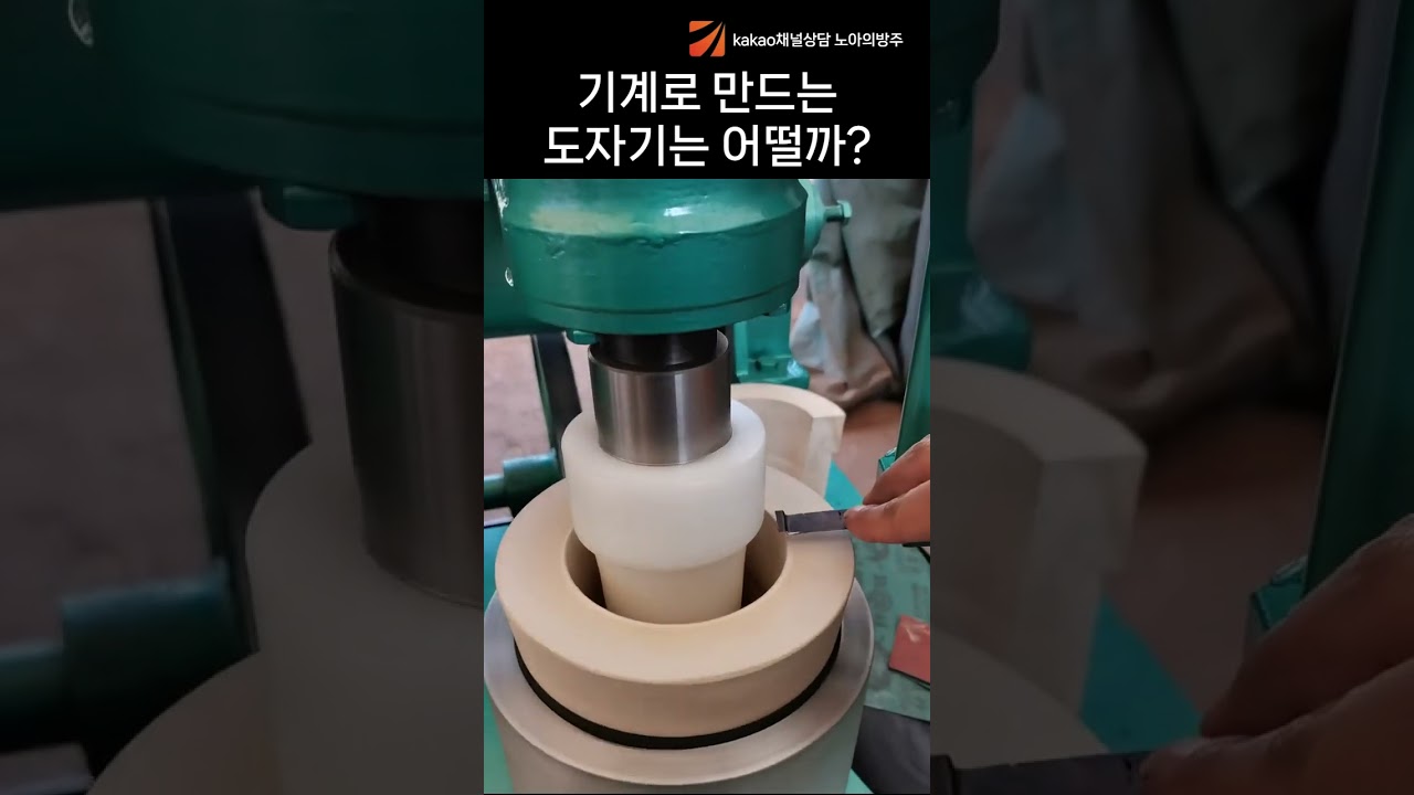기계로 만드는 도자기와 장인의 차이는?