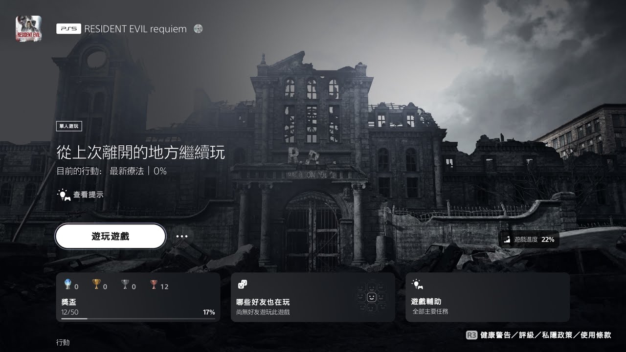 PS5惡靈古堡 安魂曲(Resident Evil Requiem)