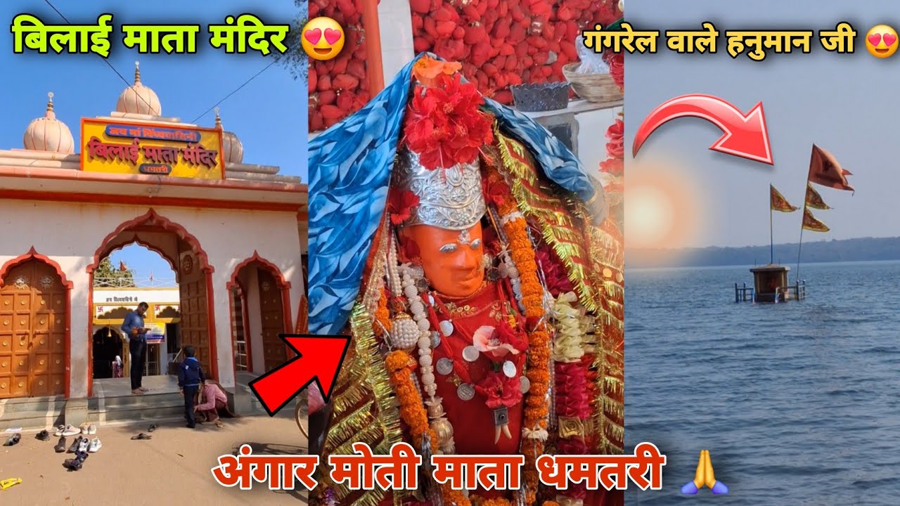 बिलाई माता मंदिर 🙏|| अंगार मोती धमतरी || Bilai Mata || AngarMoti Dai History || Digne Netam Vlogs 