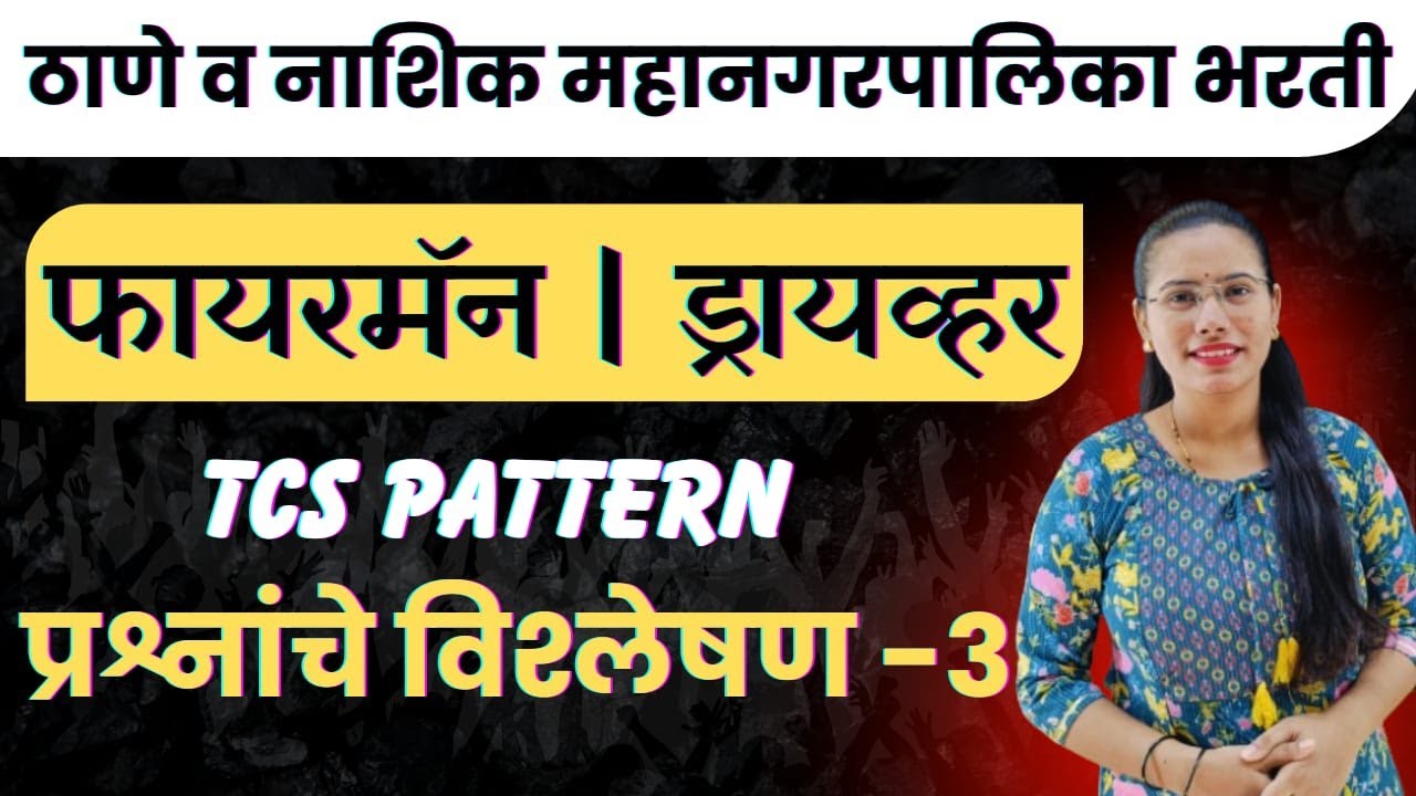 Fireman & Driver Bharti 2025 | Thane & Nashik Mahanagarpalika | TCS Pattern PYQ's with Answers”