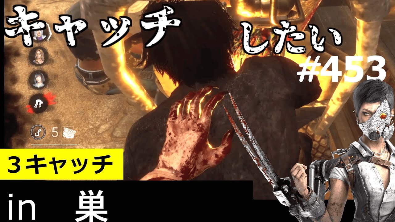 【 DBD 】キャッチしたいマーちゃん２　：　履歴453(スカルマーチャント､SKULL MERCHANT､今井)