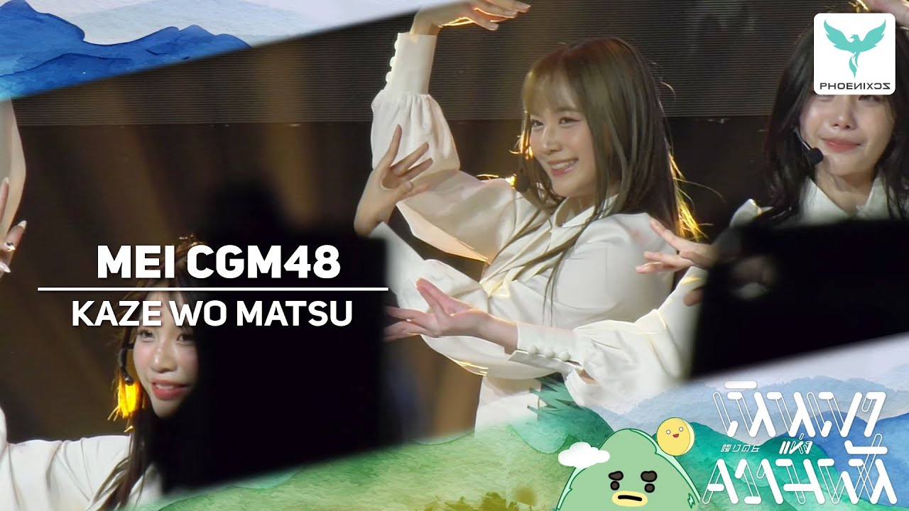 [Mei CGM48]  Fancam - KAZE WO MATSU - NIPPON HAKU 2025