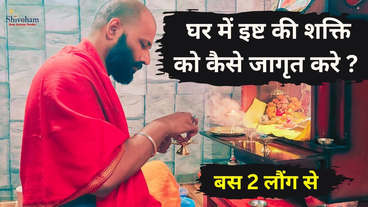 बस 2 लौंग से Ghar में Isht की शक्ति को कैसे जागृत करे Agiyaari | अगियारी Vidhaan