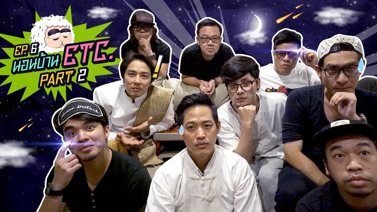 นอนบ้านเพื่อน Ep.6 นอนบ้านชาวเหนือ ความวุ่นวายที่คาดไม่ถึง | Part 2