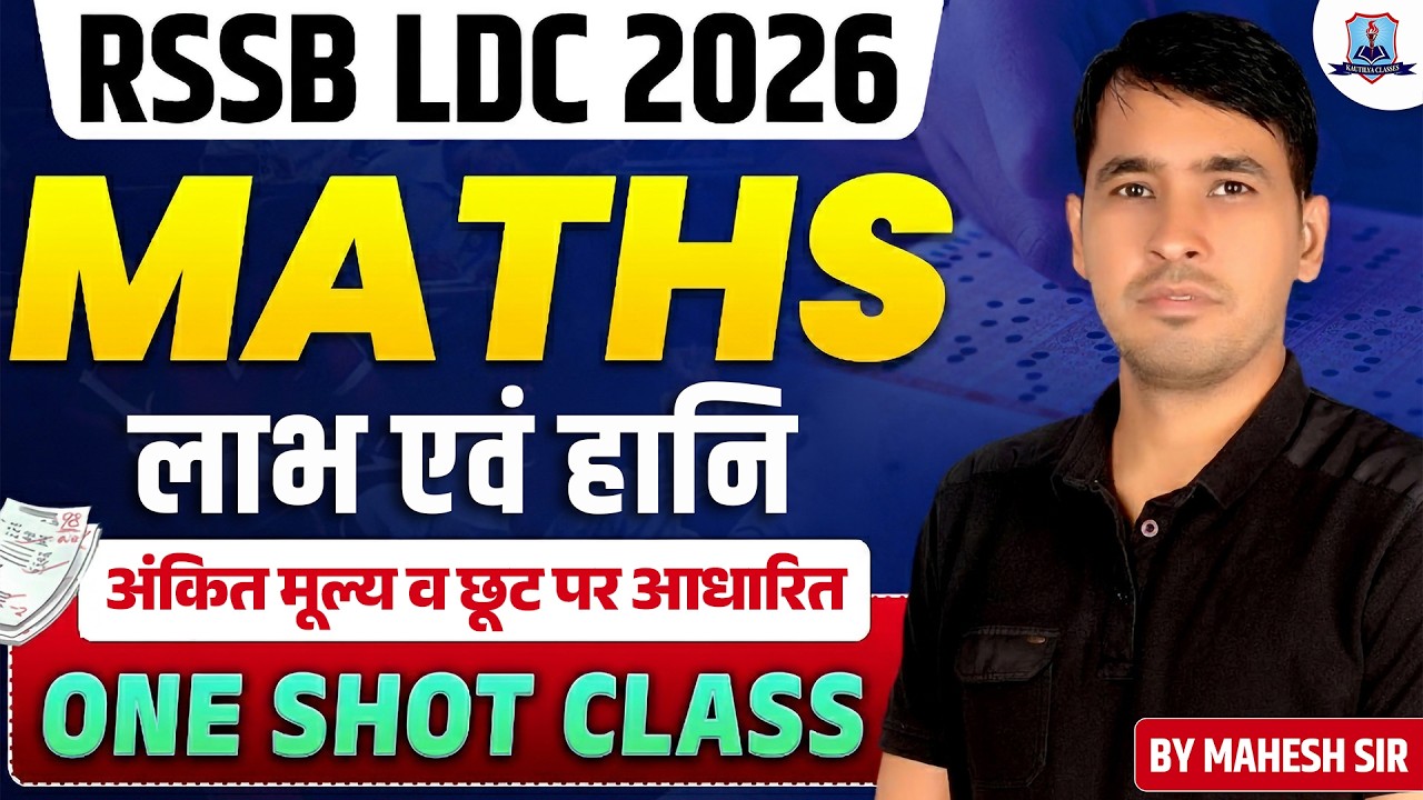 RSSB LDC Vacancy 2026 🔥| Maths Profit & Loss One Shot | Based on Marked Price & Discount |Mahesh Sir