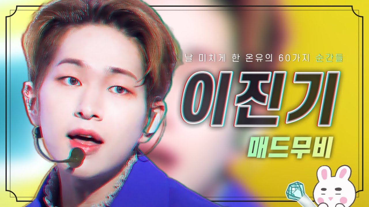 [ONEW] 이진기 매드무비 | ONEW'S KILLING POINTS.zip