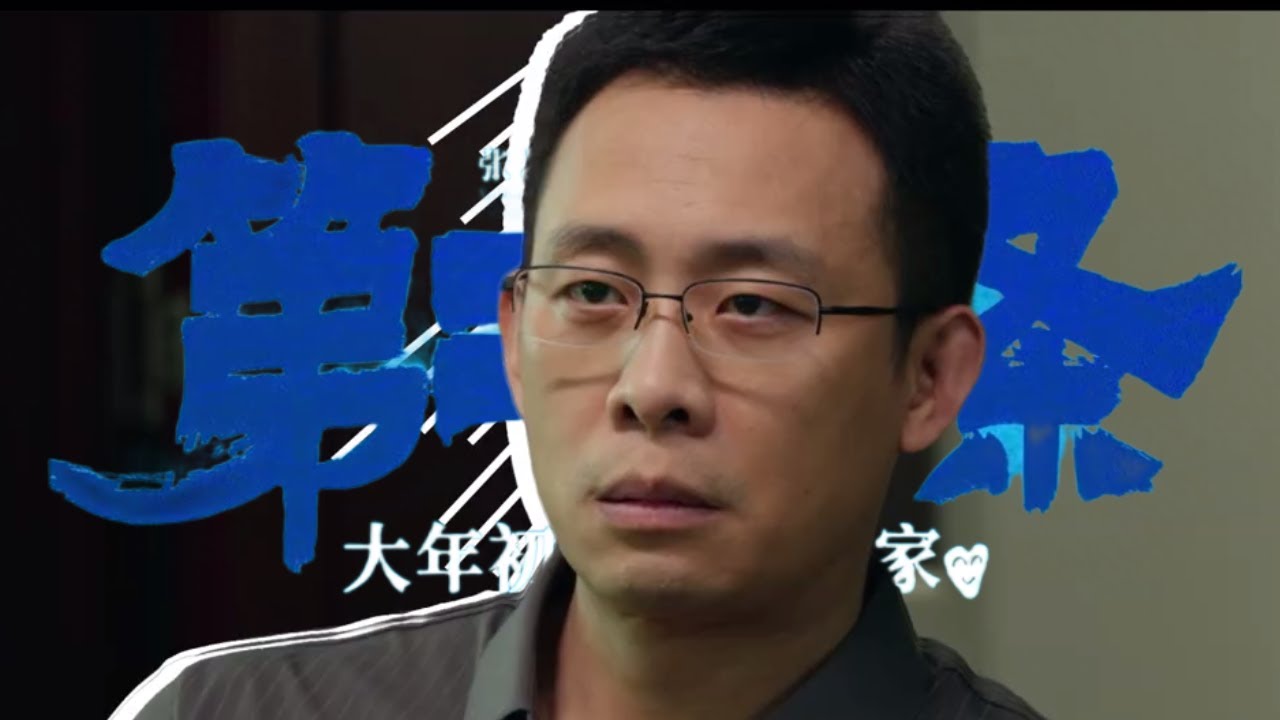 熟人局来啦！电影《第二十条》公开&ldquo;这大家子我熟&rdquo;特辑