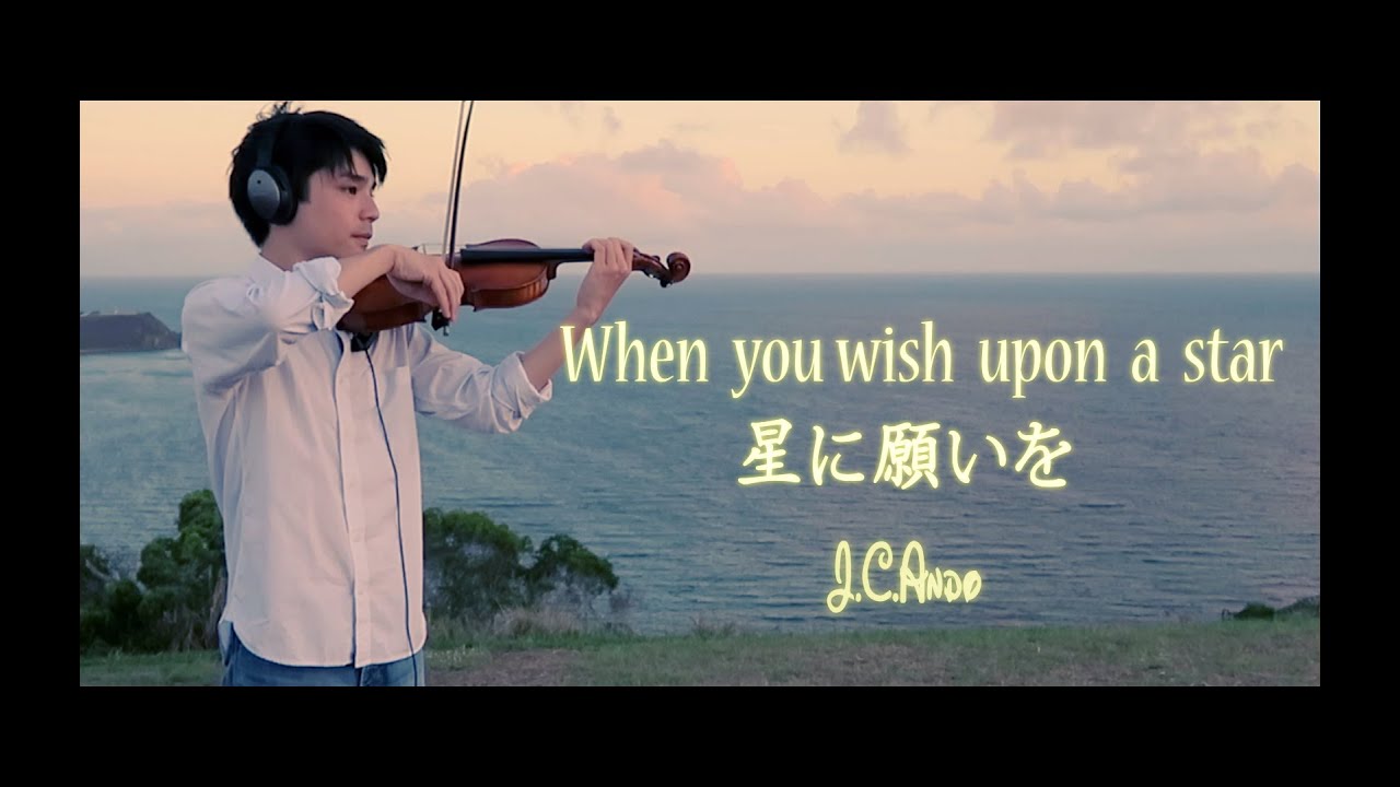 When you wish upon a star [Violin Cover]【J.C.Ando】