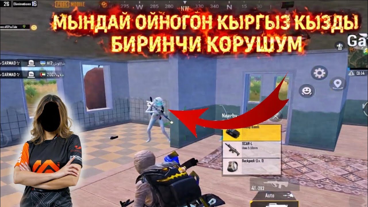МЫНДАЙ ОЙНОГОН КЫРГЫЗ КЫЗДЫ БИРИНЧИ КОРУШУМ! 🔥PUBG MOBILE
