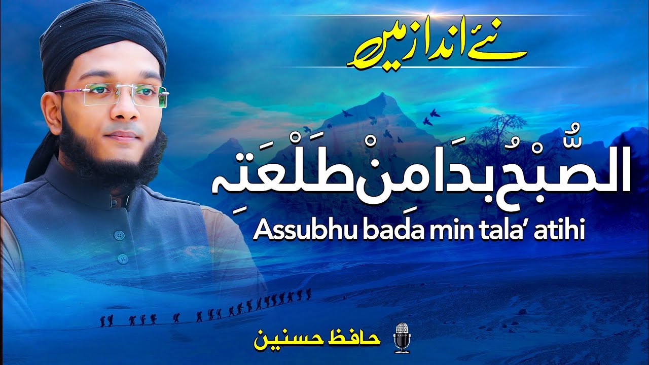 Assubhu Bada Min | New Heart Touching Naat 2024 | New Voice By | HAFIZ HASNAIN |