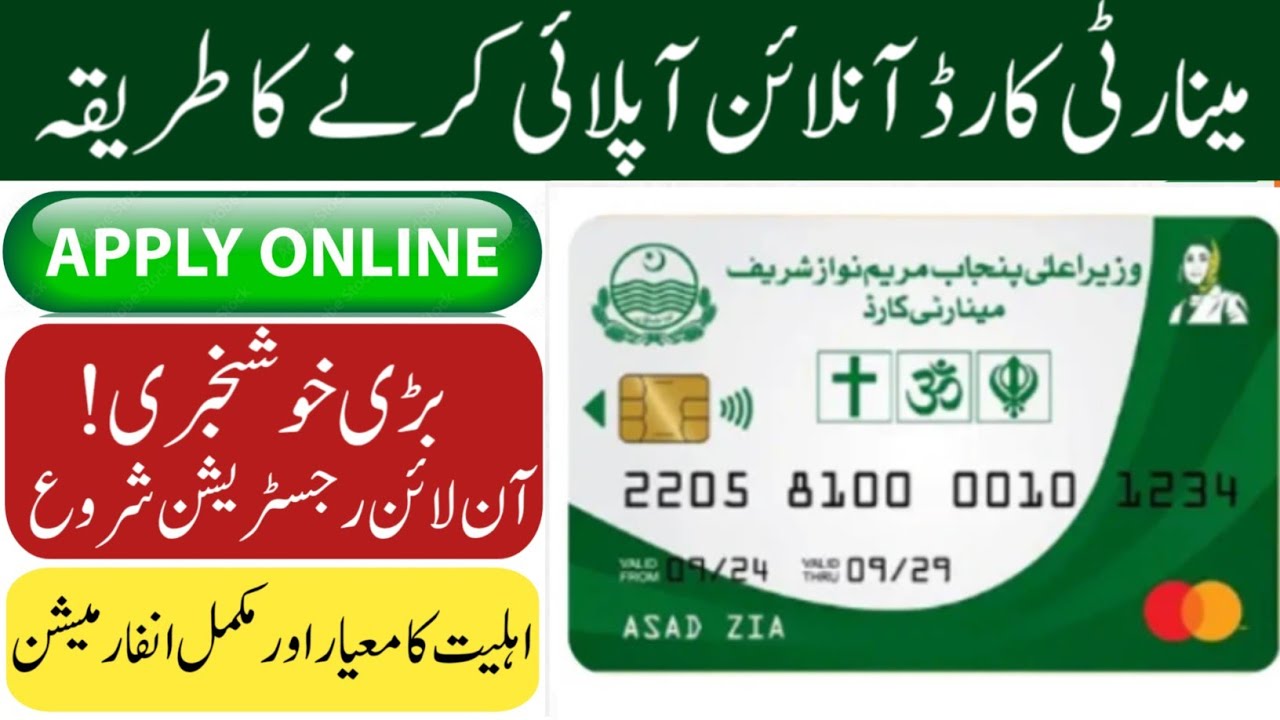 Minority card online apply | minority card registration | minority card scheme cm Punjab kaise banay