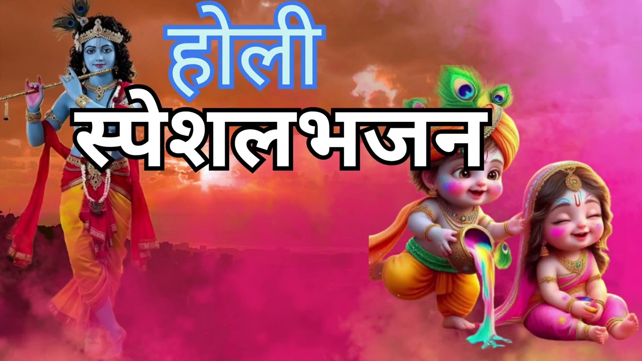 Holi Special Song 