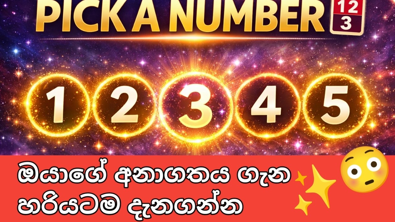 Pick a Number 1-5 🌟 | ඔයා Skip නොකළොත් ඔයාගේ ජීවිතය FOREVER වෙනස් වෙනවා! 💫