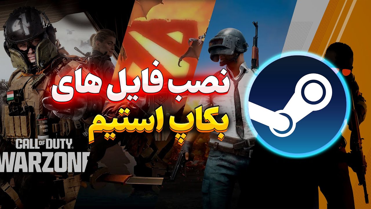 آموزش نصب فایل بکاپ استیم