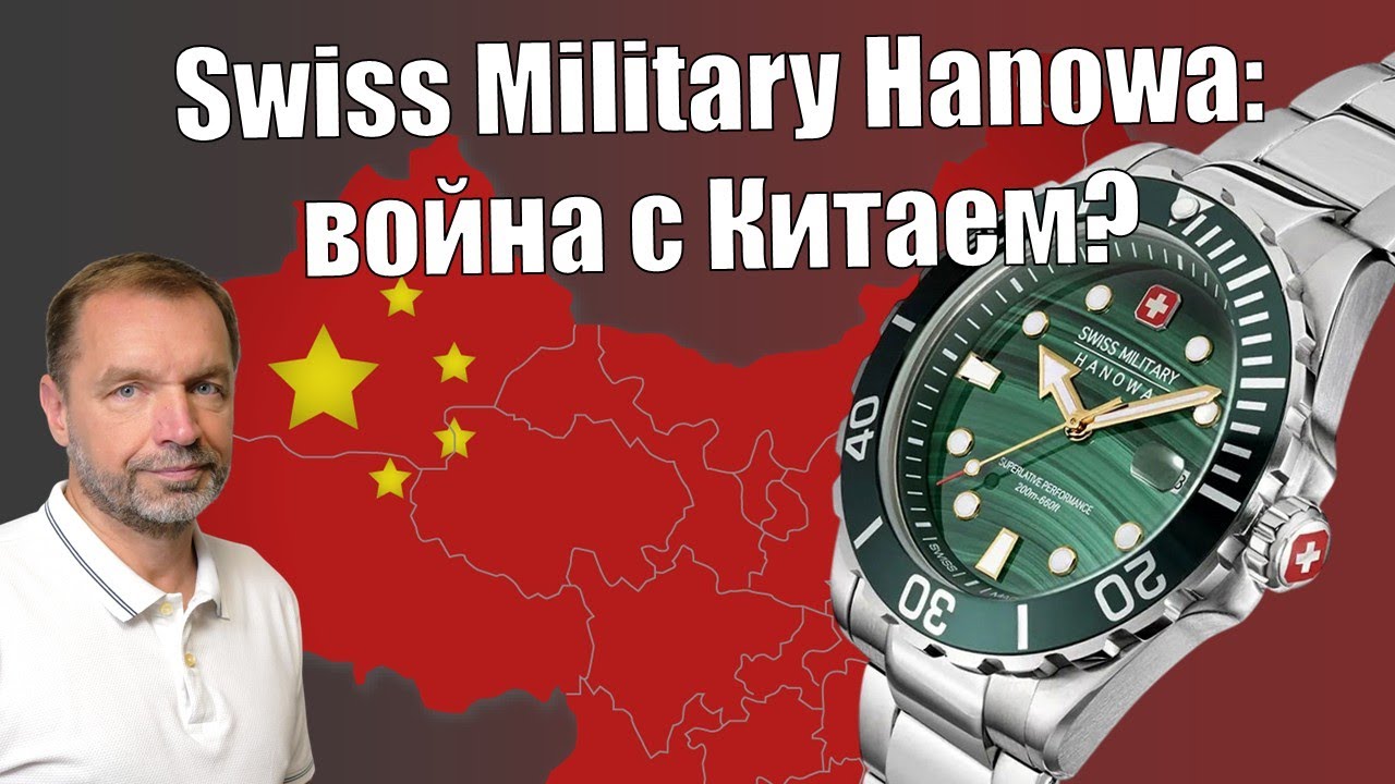 Swiss Military Hanowa: уникальные циферблаты без переплат!