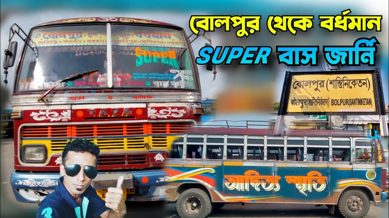 Bolpur Bus Stand To Bardhaman Nababhat Bus Stand, Full Bus Journey, With Full Information.