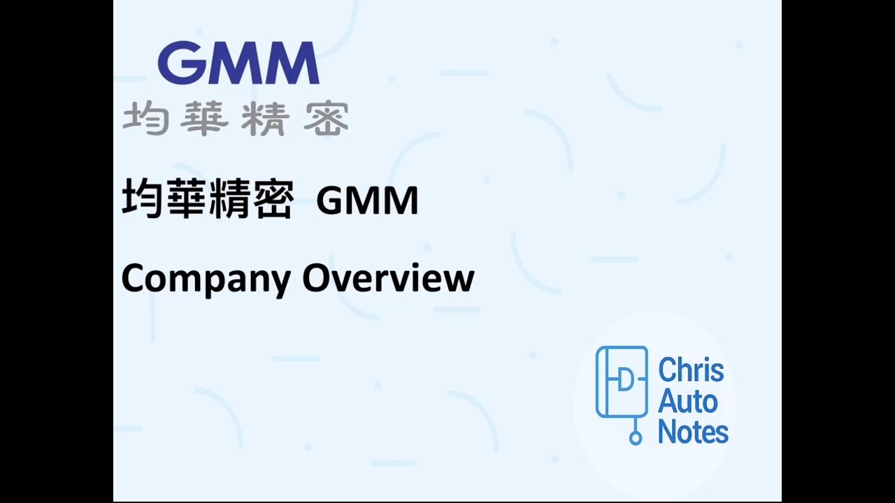 公司解密系列02 均華精密介紹