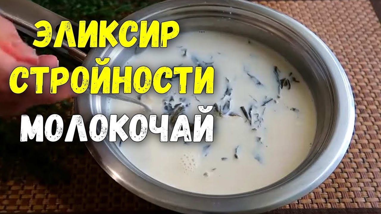 Как похудеть? Результат 100 % Разгрузочный День на МОЛОКОЧАЕ