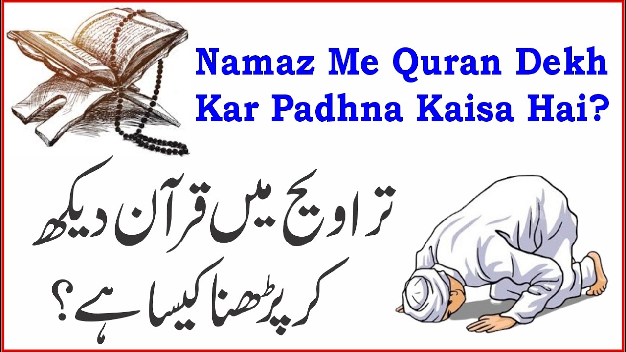 Tarawih Me Quran Dekh Kar Padhna Kaisa Hai? ¦¦ By.Hashimuddin Qadri 