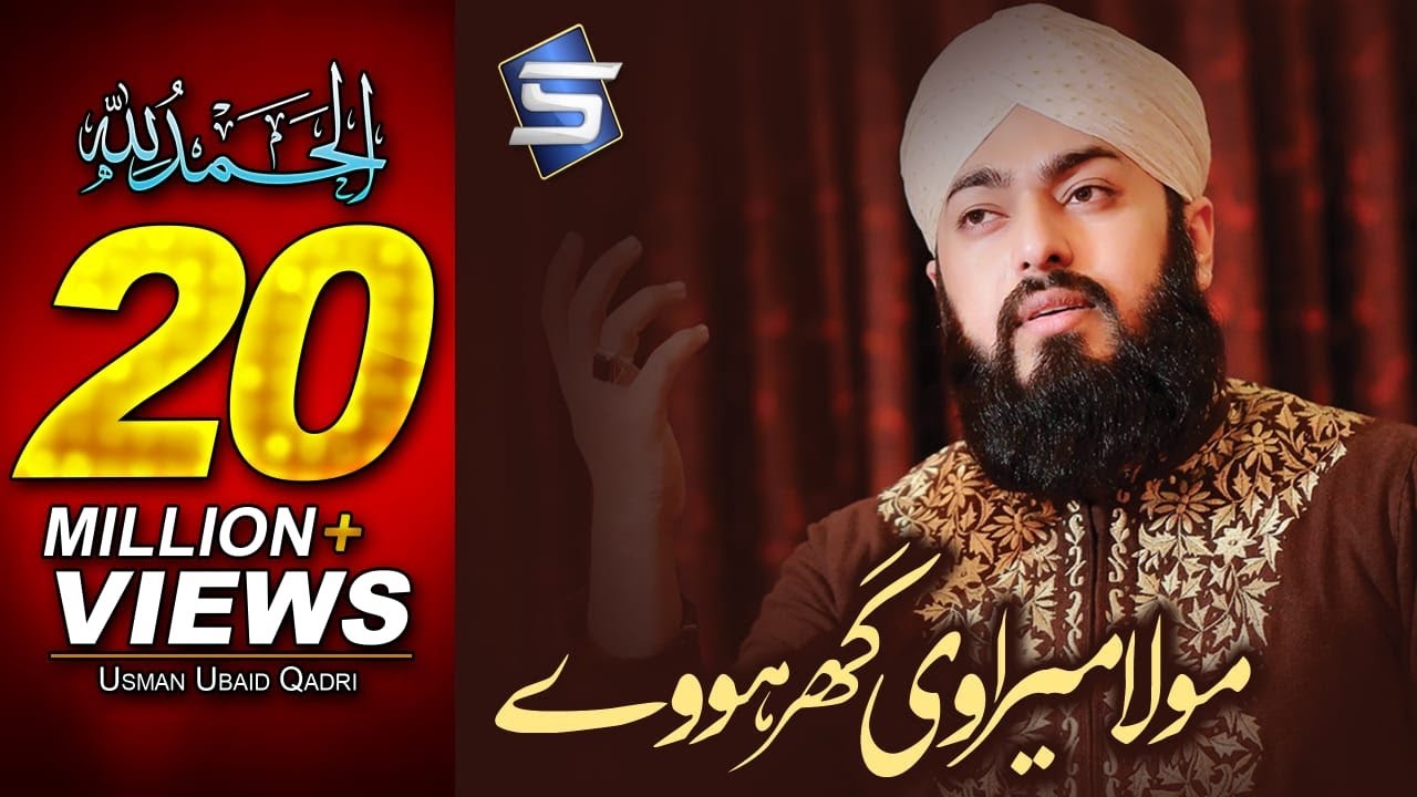 Moula mera ve ghar howe | Usman Ubaid Qadri | Naat Album 2017 | Studio5