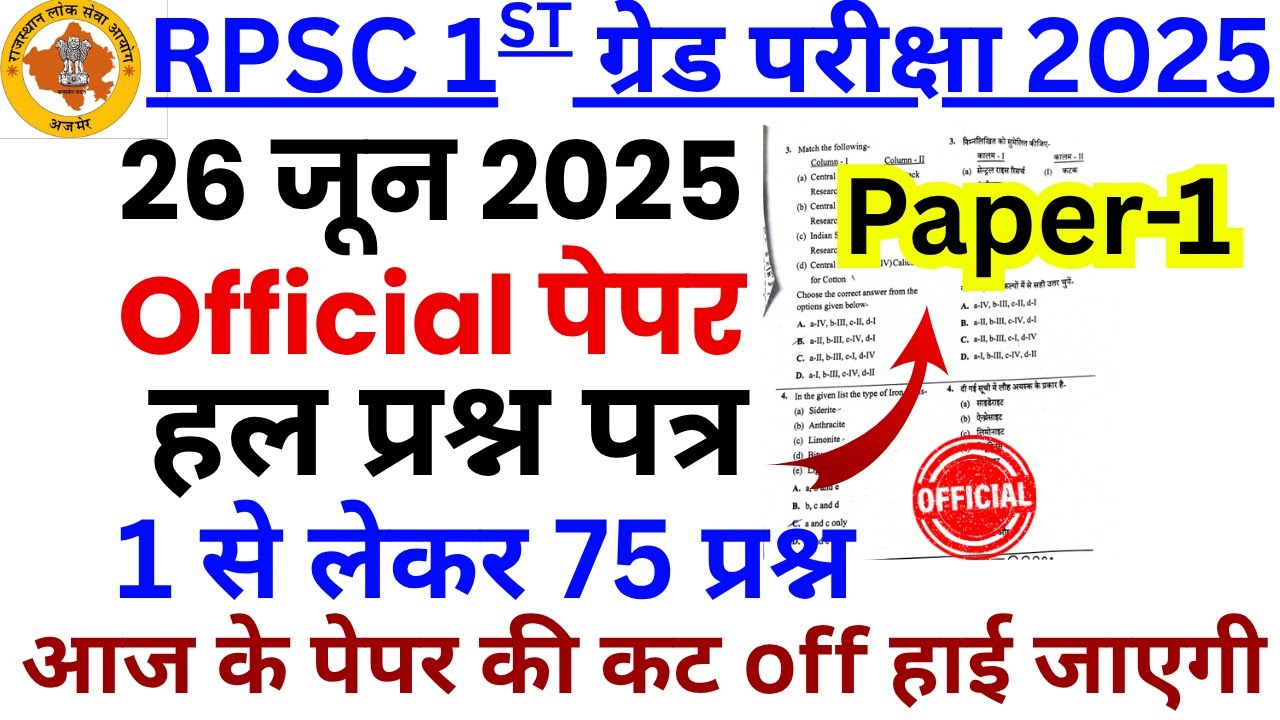 RPSC 1st Grade 26 June 2025 full paper Solution answer key | RPSC School Lecturer 26 June Paper 2025