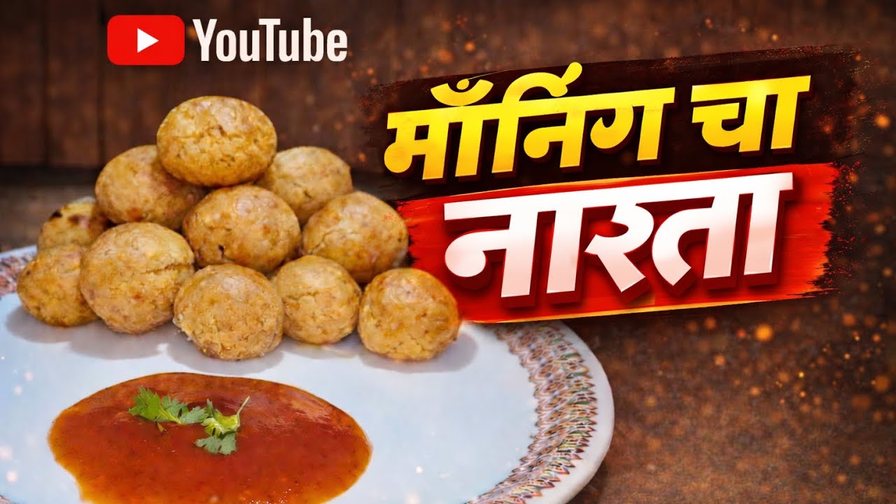 रव्या पासून बनवा खुसखुशीत नाश्ता || #gmatoshreekitchen  