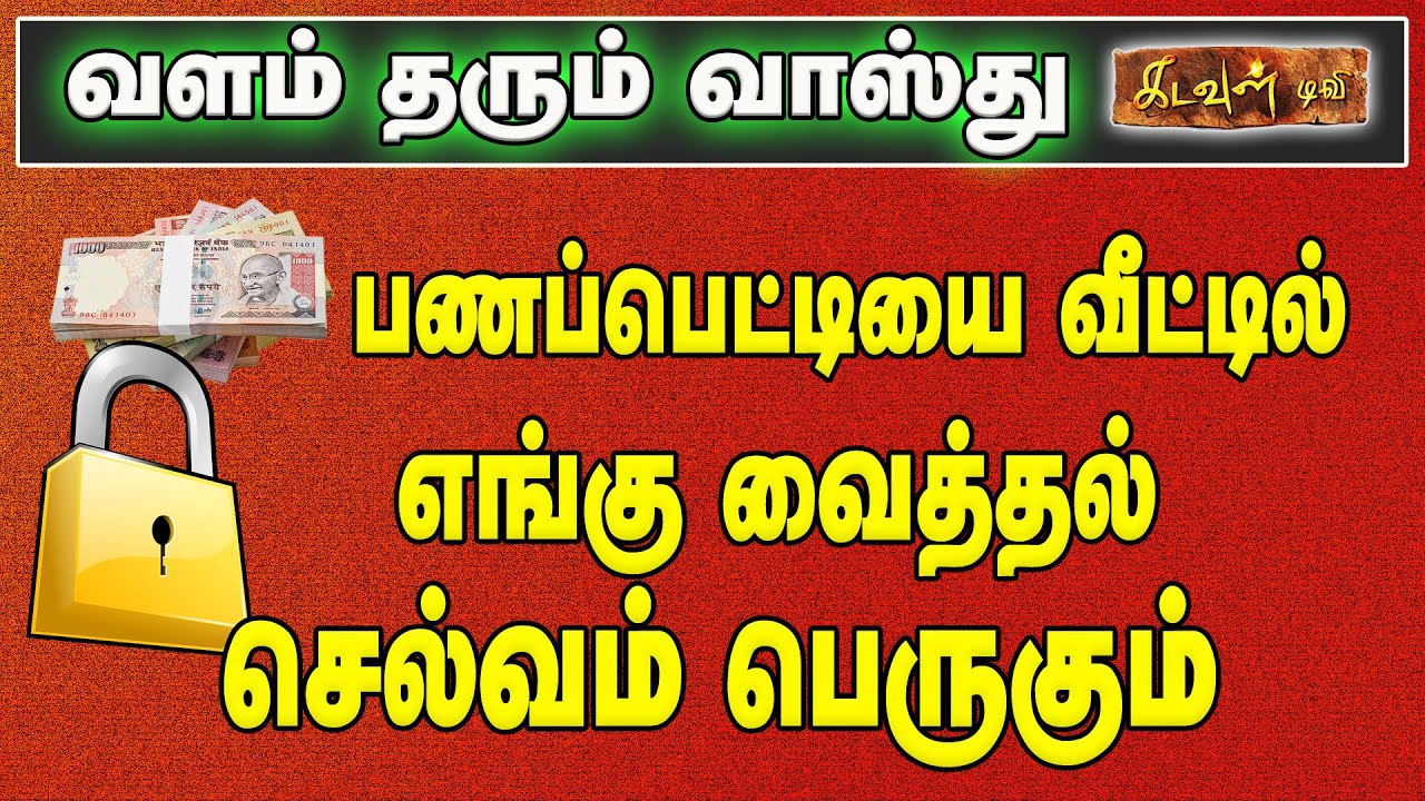 வாஸ்து மாற்றம் இருந்தால் பிச்சைக்காரன் ஆகா கூட வாய்ப்பு உள்ளது | vastupalan | Kadavul TV