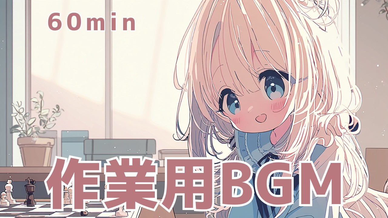 【BGM】　ちぇっくめいとはーと―image 星宮ふわり hosimiya fuwari 【Chill/まったり/かわいい/お昼寝/作業用/配信用/睡眠導入】