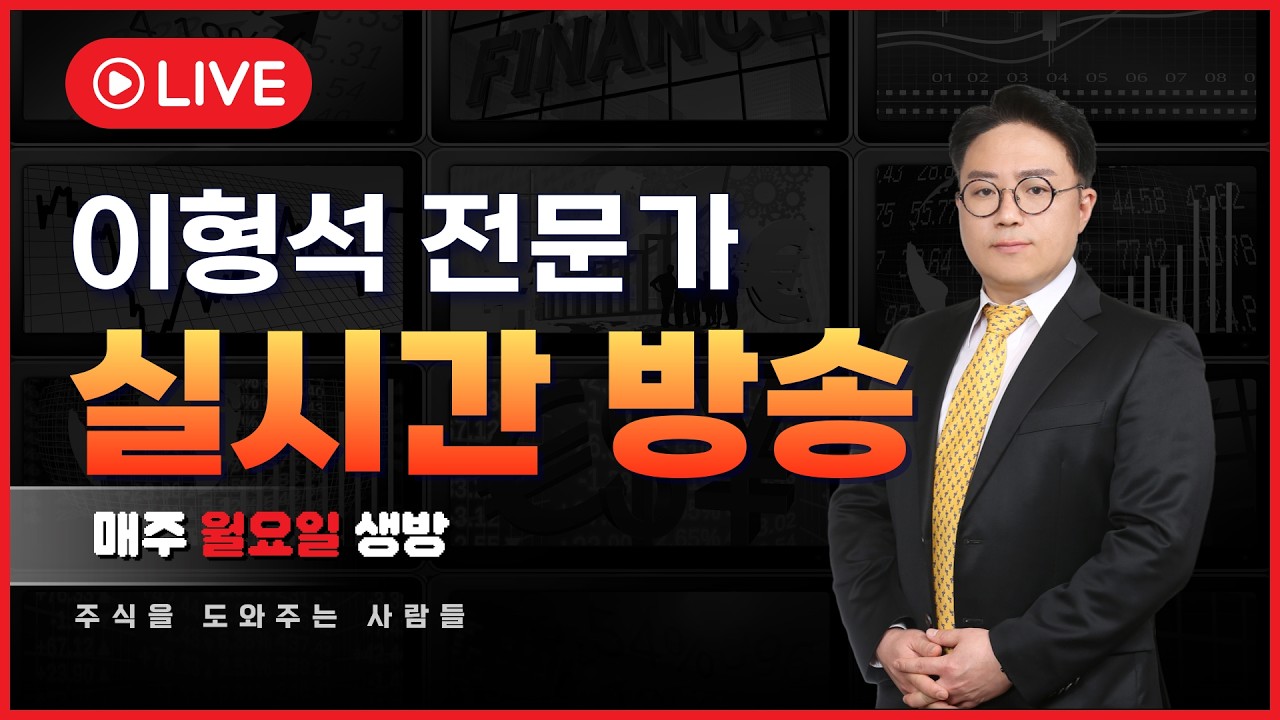 [ VI헌터  이형석 전문가 주식실시간] 2월23일 #전쟁 무서워하지 마라 #우리는 우리의 길을 간다 #삼성전자 #하이닉스 #한화생명 #바이오 #2차전지 #코스닥 3천
