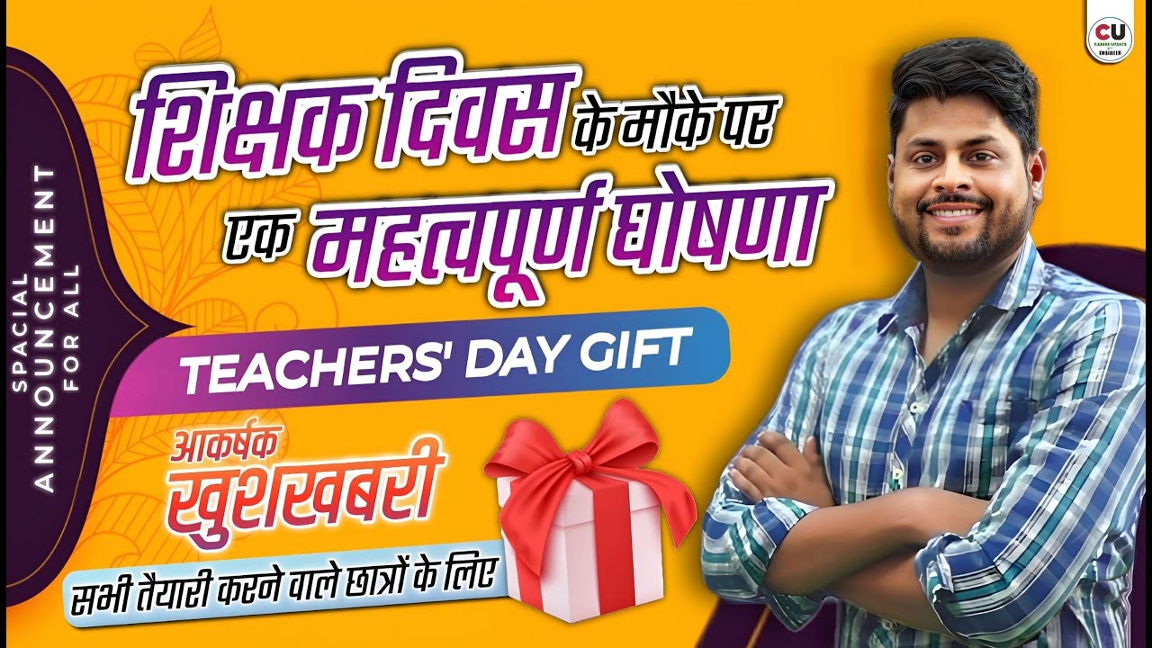 Teacher's Day Special- Special gift for all of you By Ranjan Raj Sir | Career Update By Engineer
