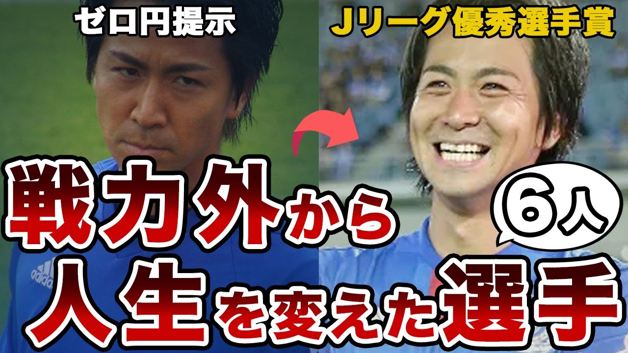 【不死鳥】戦力外から這い上がり人生を変えた6人の男たち