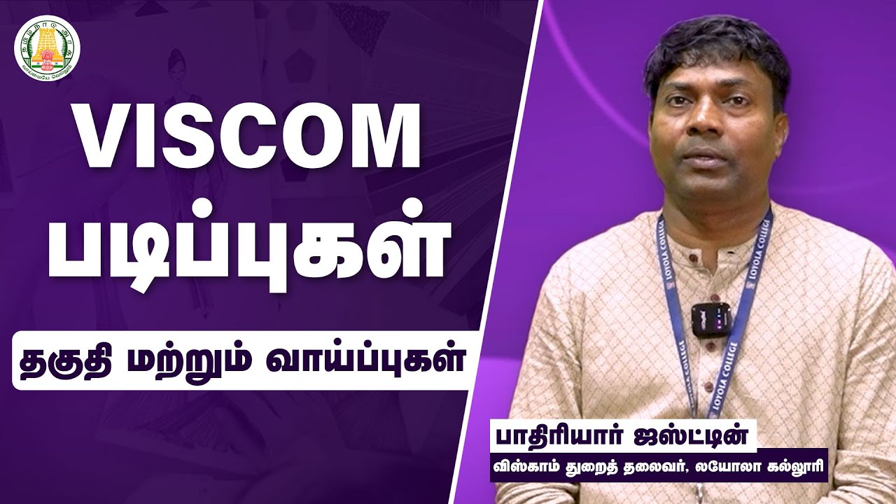 VISCOM படிப்புகள் - தகுதி மற்றும் வாய்ப்புகள் | Visual Communication | Job Opportunities | Nambikkai