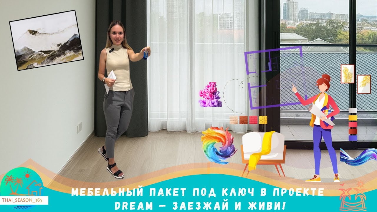 Мебельный пакет под ключ в проекте Dream —быстро, стильно, удобно! Заезжай и живи!
