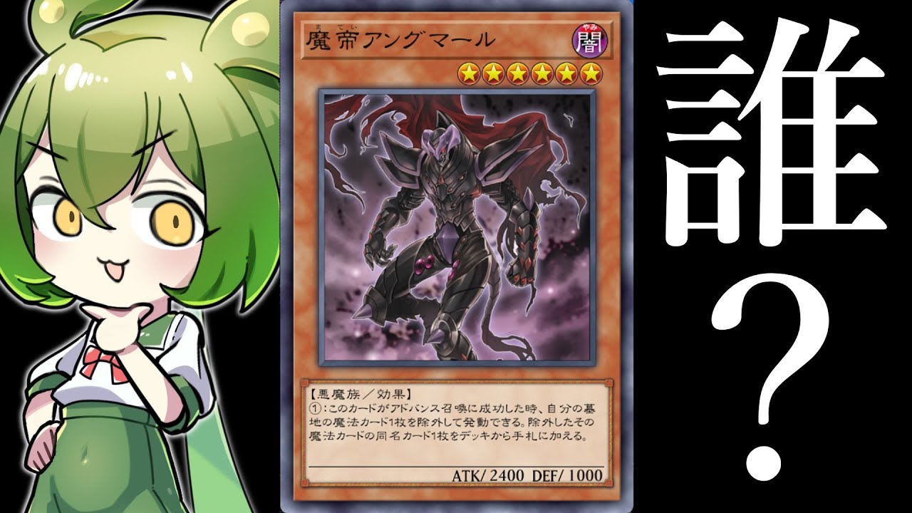 【マスターデュエル】イカれたサーチ能力を持つヤバい”帝”「魔帝アングマール」【ずんだもん】