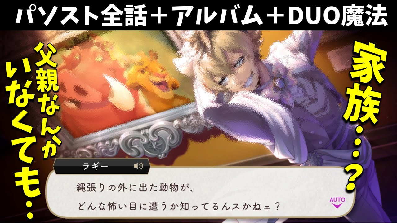 【ツイステ】父親なんざいなくても…　SSR　プラチナジャケット　ラギー　パーソナルストーリー「Happy 100th Anniversary」全話＆キャラクターアルバム＆DUO魔法　まとめ　バースデー