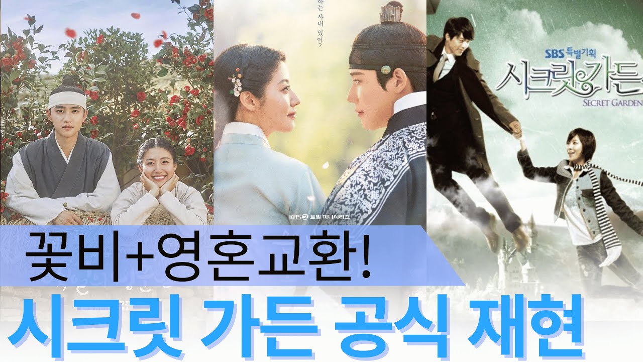 익숙한데 더 설레는 이유! '은애하는 도적님아' 남지현X문상민, 시크릿 가든 영혼교환 공식으로 사극 로맨스 새 역사 쓴다