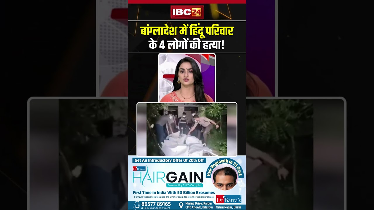 Bangladesh Hindu Murder: 4 members of a Hindu family murdered in Bangladesh! #shorts #youtubeshorts